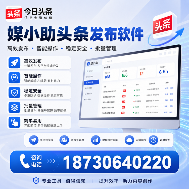 荆州今日头条批量发布软件