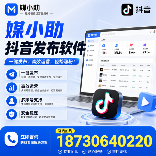 荆州媒小助抖音快手批量发布软件