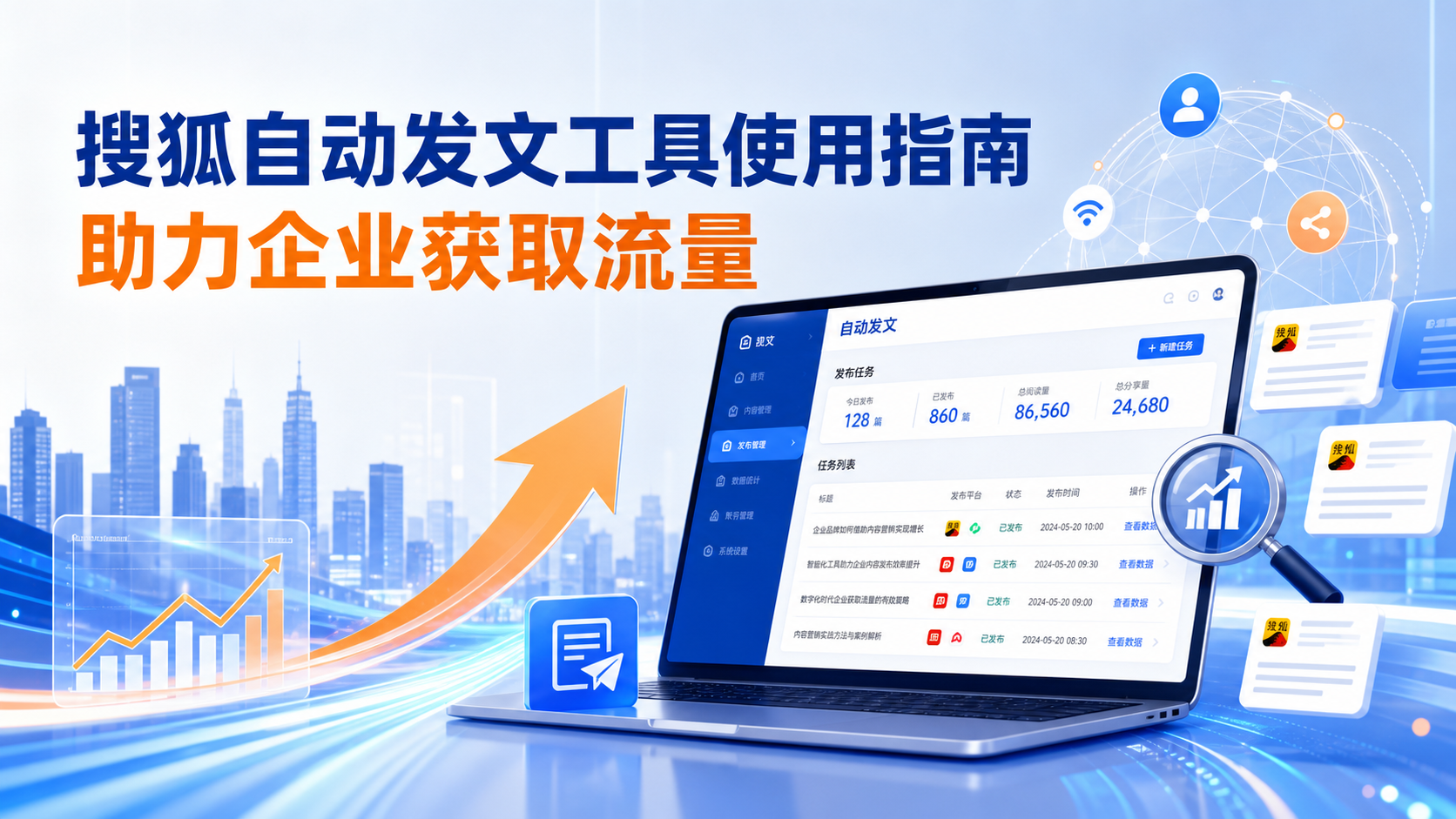 搜狐自动发文工具的使用指南：助力荆州企业获取流量