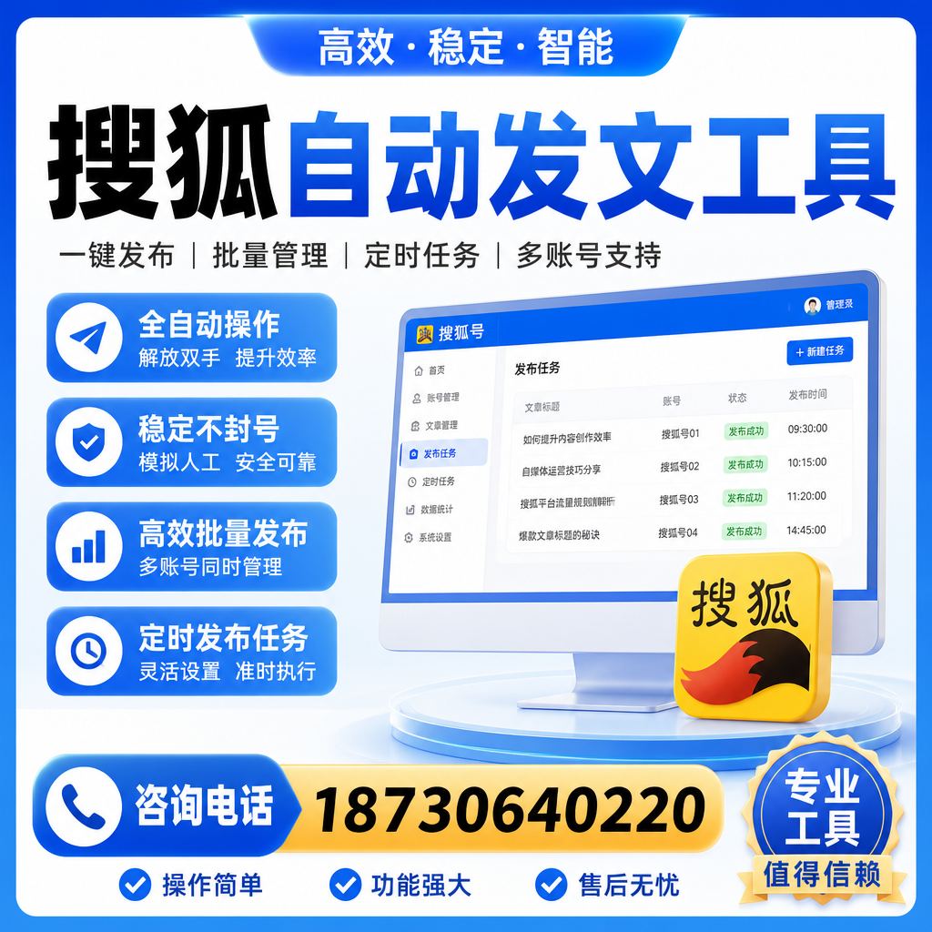 搜狐自动发文工具与其他工具对比：哪种更适合荆州企业？