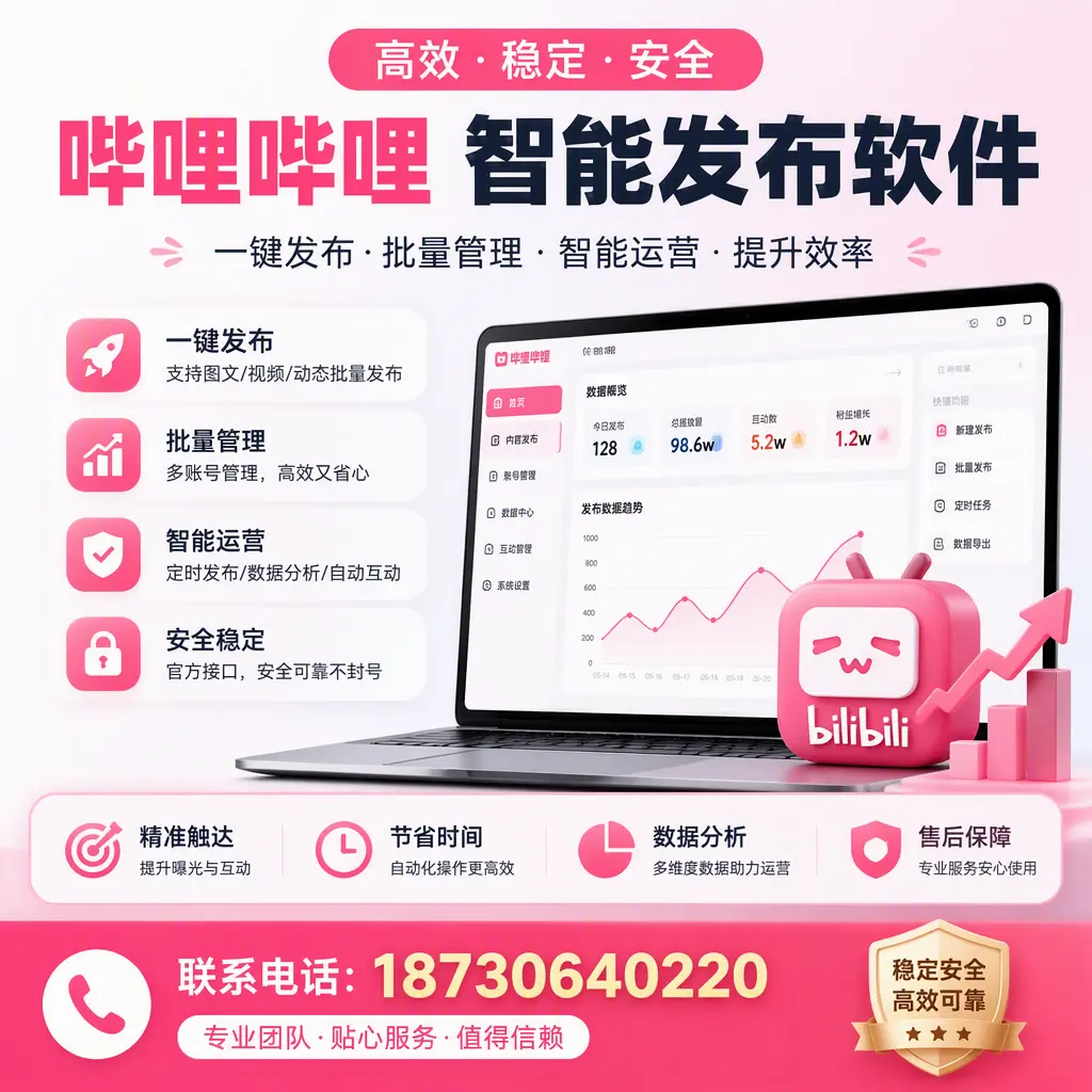如何优化哔哩哔哩智能发布软件设置？荆州 用户的实用技巧
