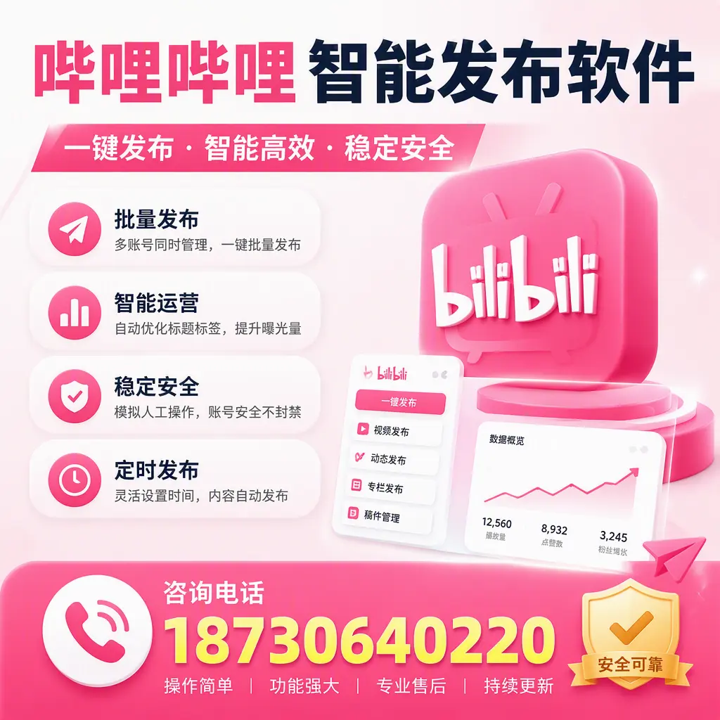 在 荆州 使用哔哩哔哩智能发布软件时需避免的五个误区