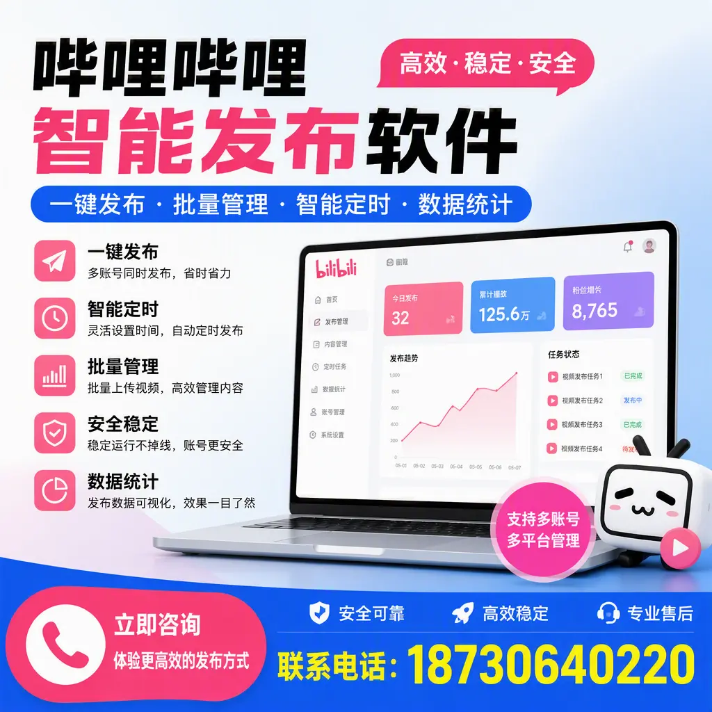 在 荆州 如何优化哔哩哔哩智能发布软件的使用效果