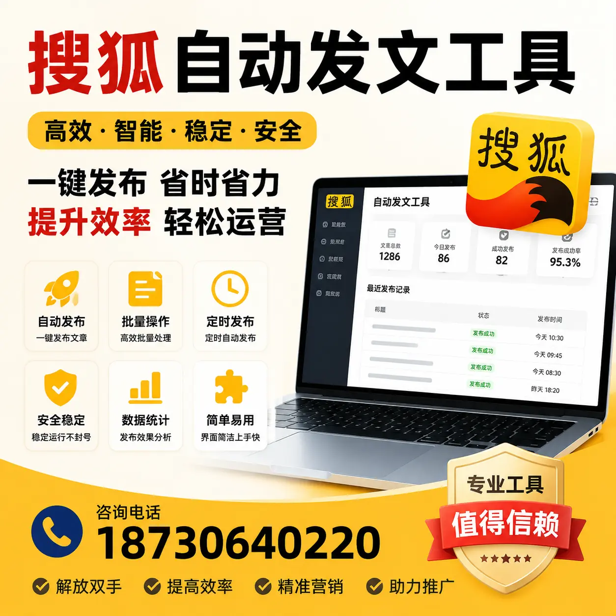利用搜狐自动发文工具提升荆州品牌曝光率的实用技巧